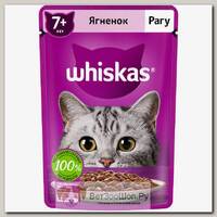Влажный корм Whiskas для кошек старше 7 лет рагу с ягненком
