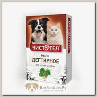 Чистотел мыло дегтярное для кошек и собак
