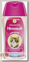 Шампунь НЕЖНЫЙ для котят, гипоаллергенный, с хитозаном и аллантоином