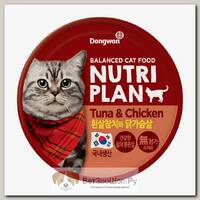 NUTRI PLAN влажный корм для кошек тунец с куриной грудкой в собственном соку