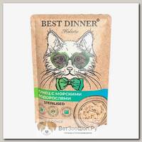 Влажный корм BEST DINNER Holistic Sterilised для кастрированных и стерилизованных кошек, тунец с морскими водорослями