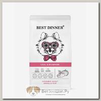 Сухой корм BEST DINNER Sensible Adult Mini Veal&Pumpkin для собак мелких пород, телятина и тыква