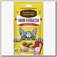 Деревенские лакомства Мини-колбаски для кошек с пюре из говядины