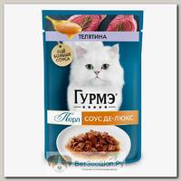 Влажный корм ГУРМЭ Перл Соус Де-Люкс для кошек, телятина