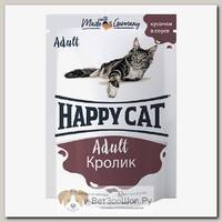 Влажный корм Happy Cat для кошек, кролик нежные кусочки в соусе