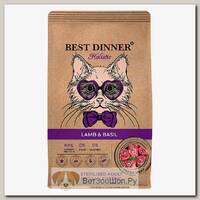 Сухой корм BEST DINNER Holistic Hypo Adult Sterilised для стерилизованных и кастрированных кошек, ягненок и базилик