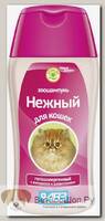 Шампунь НЕЖНЫЙ для кошек, гипоаллергенный, с хитозаном и аллантоином
