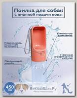 Бутылка для собак DUVO+ дорожная с кнопкой, оранжевая, 450мл