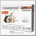 Антигельминтик ЭКОПРОМ Гельминтал таблетки комбинированный препарат для собак весом более 10кг