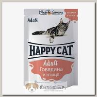 Влажный корм Happy Cat для кошек с говядиной и птицей кусочки в соусе