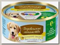 Консервы Деревенские лакомства "Домашние обеды" для щенков филе индейки с желудочками и отрубями