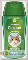 АВЗ Лесной шампунь для кошек