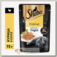 Влажный корм Sheba c курицей ломтики в соусе