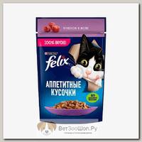 Влажный корм Felix Agail аппетитные кусочки в желе для кошек, ягненок