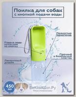 Бутылка для собак DUVO+ дорожная с кнопкой, зеленая, 450мл