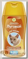 Шампунь инсектицидный АВЗ Луговой для кошек