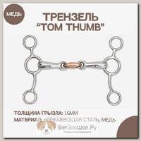 Трензель восьмерка "Tom Thumb"