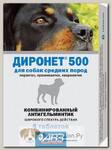 Антигельминтик АВЗ Диронет 500 комбинированный для средних собак