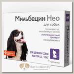 Антигельминтик Мильбецин Нео для собак весом более 10 кг