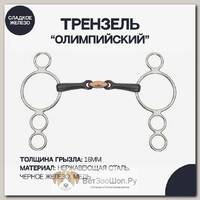 Трензель олимпийский восьмерка "Black Iron"