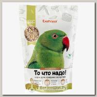 Корм для средних попугаев EXOPRIMA "То что надо!"