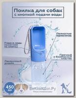 Бутылка для собак DUVO+ дорожная с кнопкой, синяя, 450мл